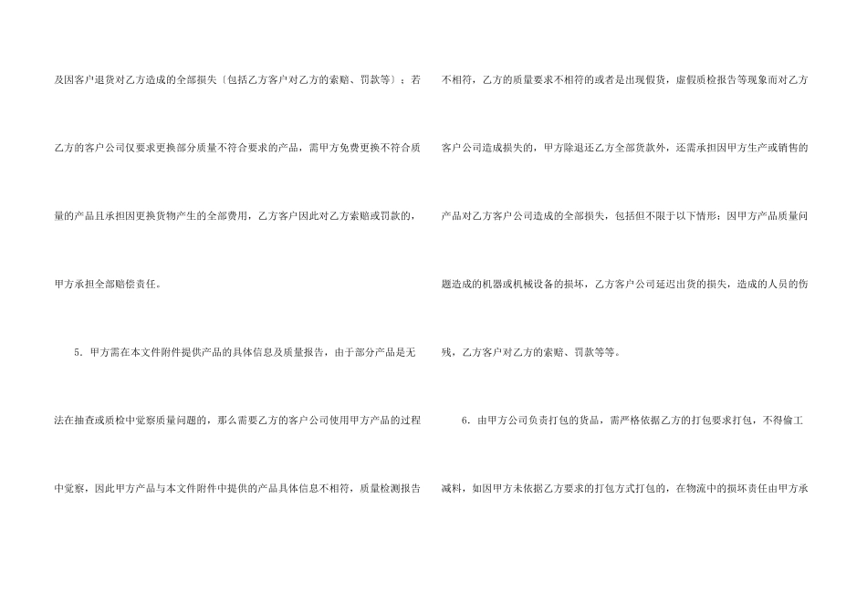 有关产品质量保证书四篇_第3页