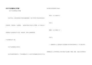 有关产品质量保证书四篇