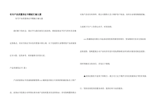 有关产品质量保证书模板汇编九篇