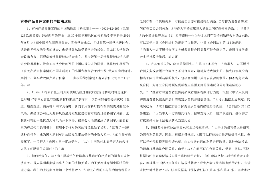 有关产品责任案例的中国法适用_第1页