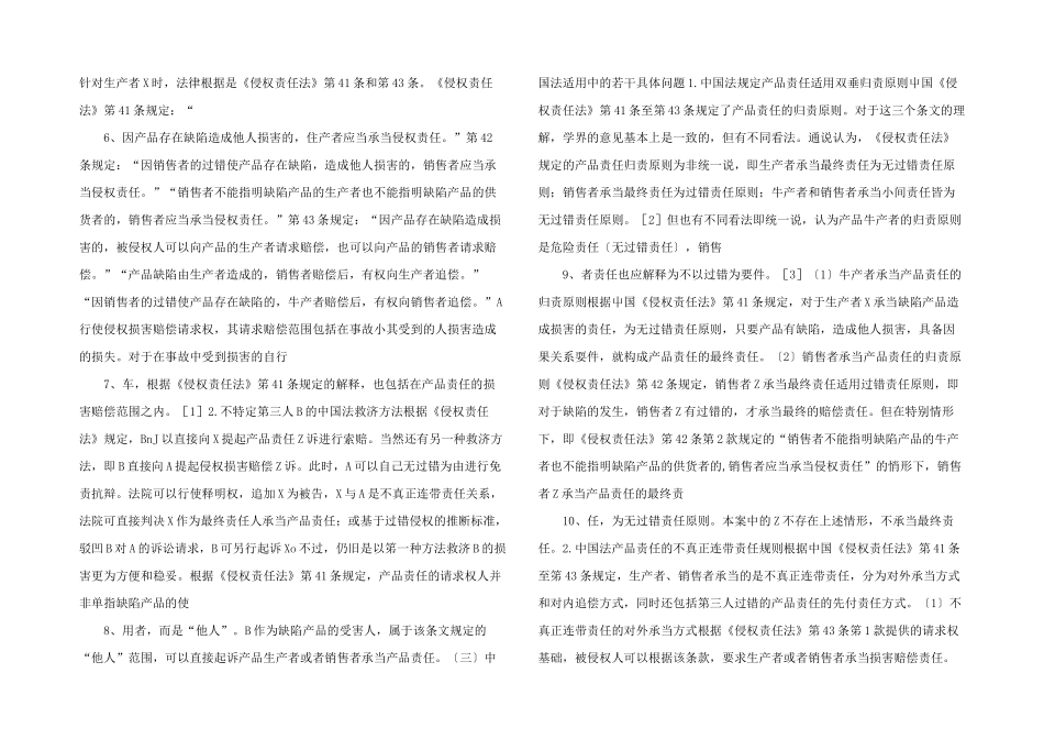有关产品责任案例的中国法适用_第2页