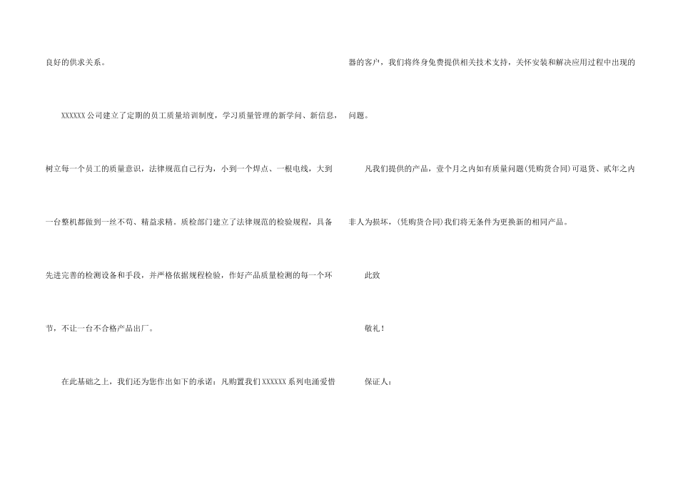 有关产品质量保证书模板集锦五篇_第2页