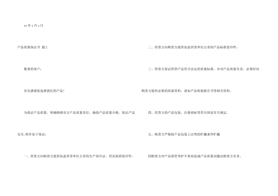 有关产品质量保证书模板集锦五篇_第3页
