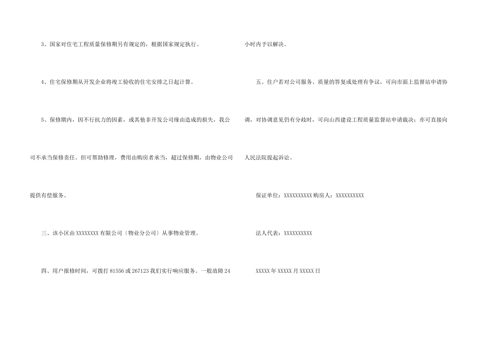 有关产品质量保证书锦集七篇_第3页