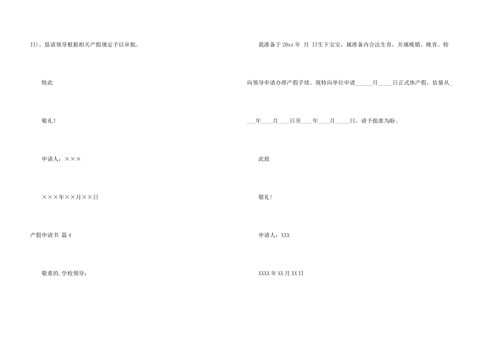 有关产假申请书模板合集10篇_第3页