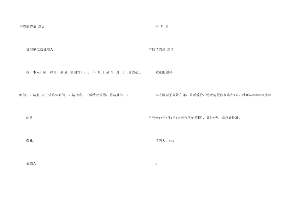 有关产假请假条模板汇编5篇_第2页