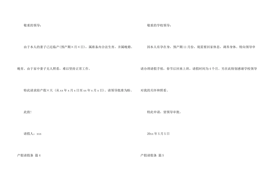 有关产假请假条模板汇编5篇_第3页