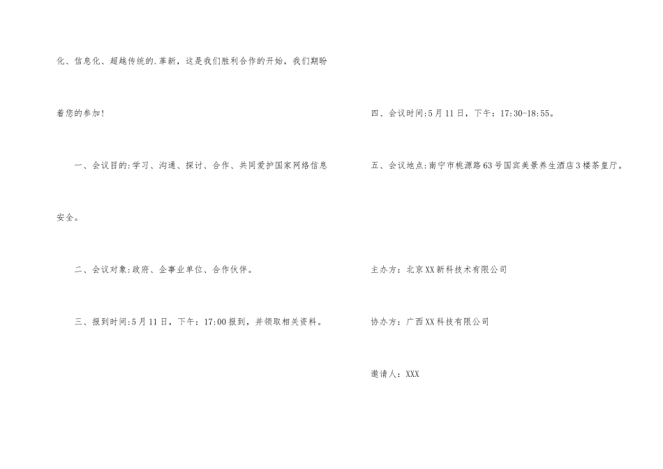 有关产品邀请函三篇_第2页