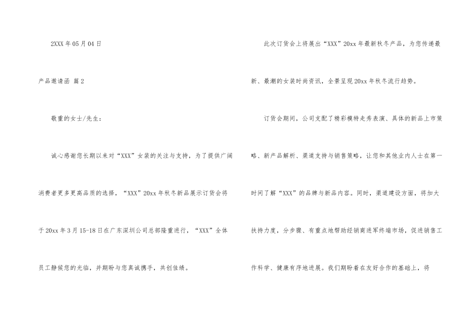 有关产品邀请函三篇_第3页