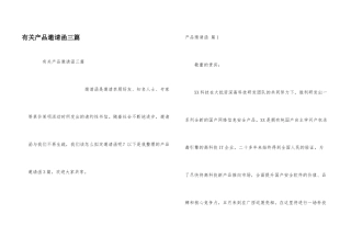 有关产品邀请函三篇