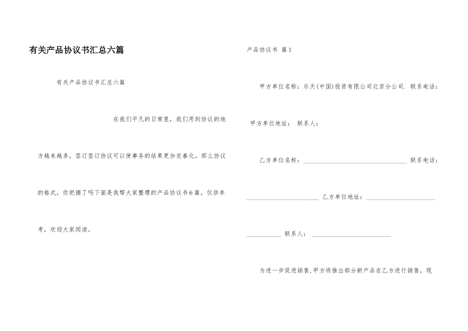 有关产品协议书汇总六篇_第1页