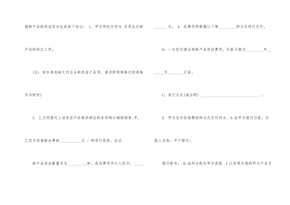 有关产品协议书汇总六篇_第2页