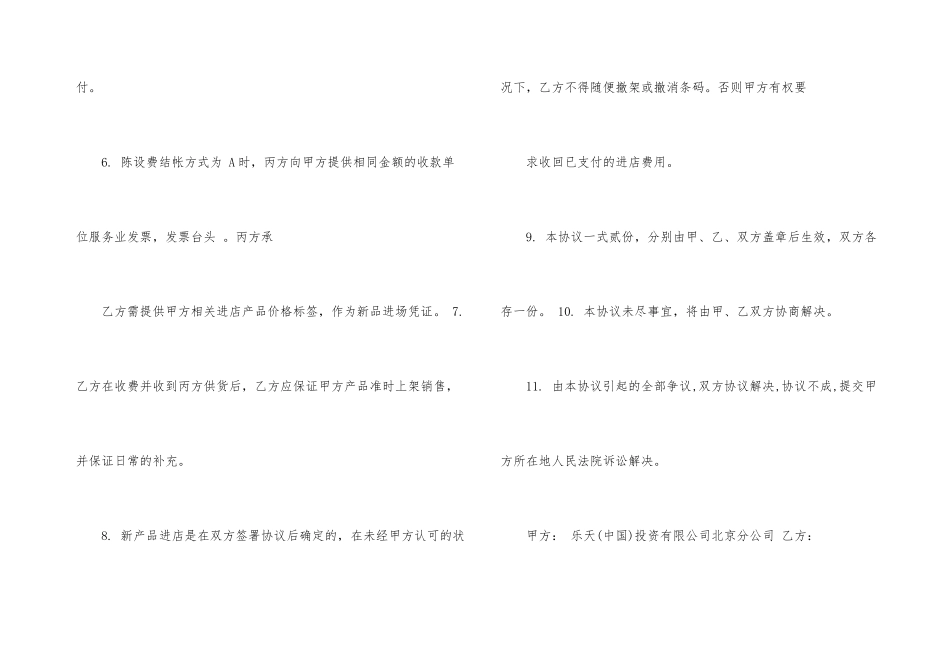 有关产品协议书汇总六篇_第3页