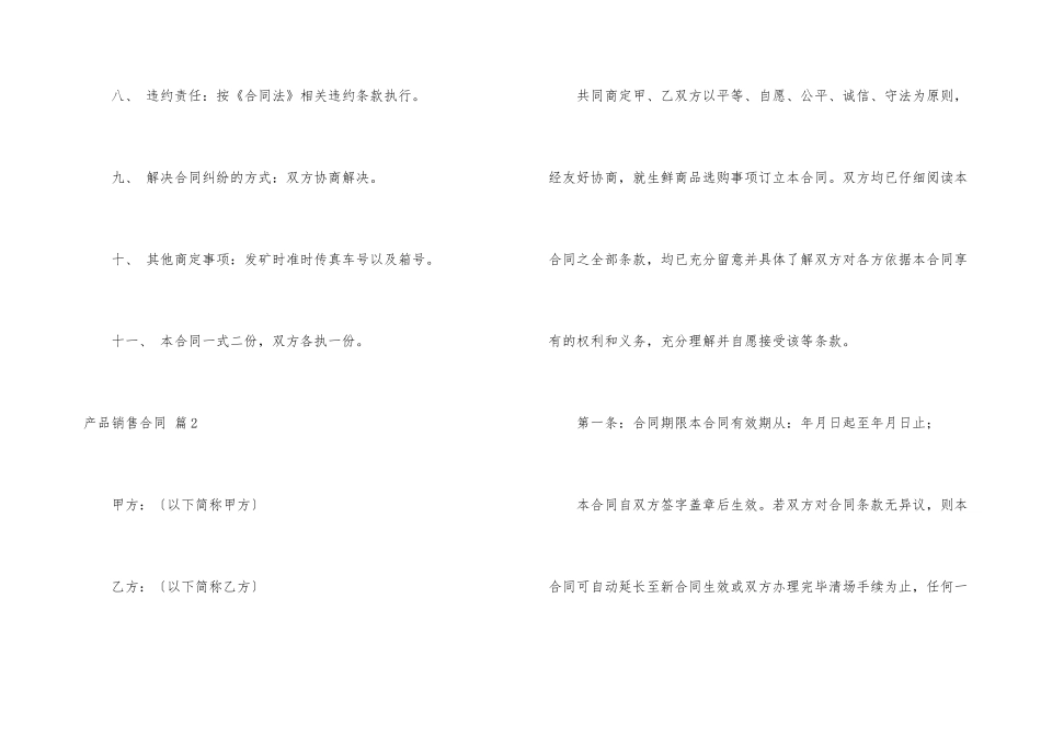 有关产品销售合同汇编六篇_第3页