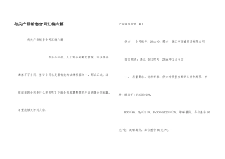 有关产品销售合同汇编六篇