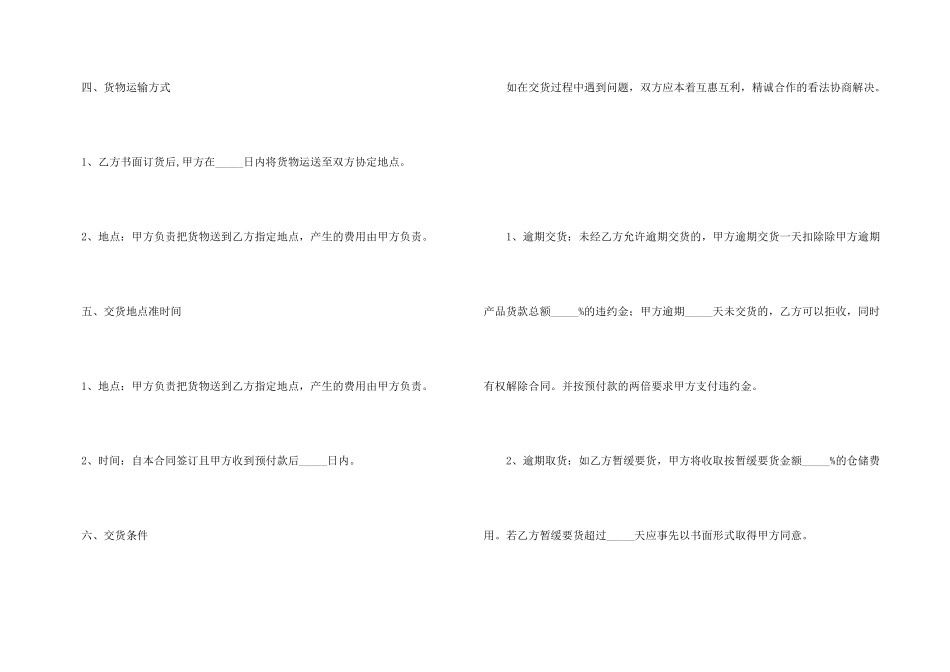 有关产品销售合同集锦八篇_第3页
