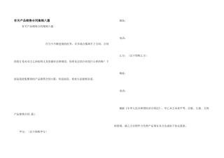 有关产品销售合同集锦八篇