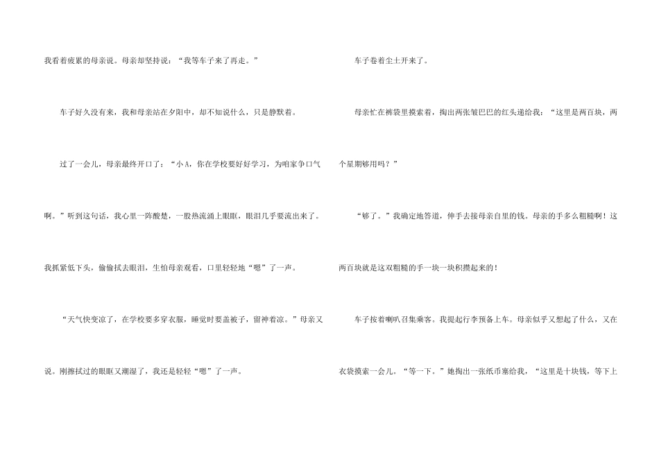 有关亲情的800字（8篇）_第2页