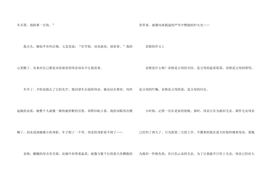 有关亲情的800字（8篇）_第3页