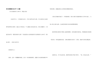 有关亲情的800字（8篇）
