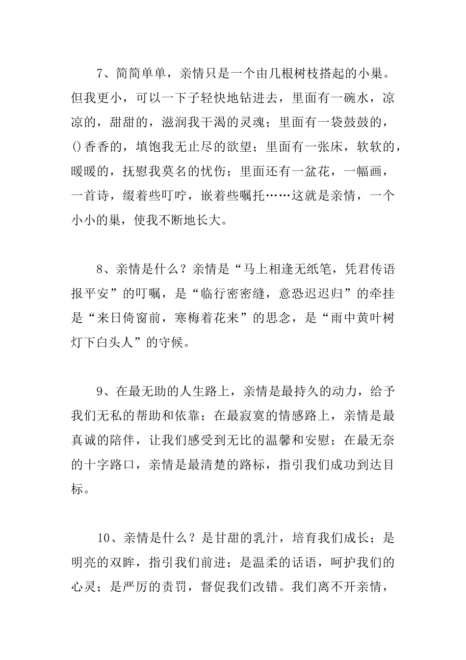 有关亲情的优美句子_第3页