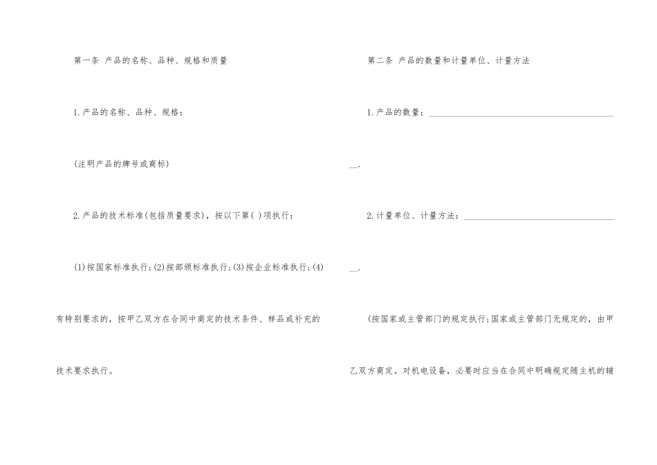 有关产品销售合同集锦9篇_第2页