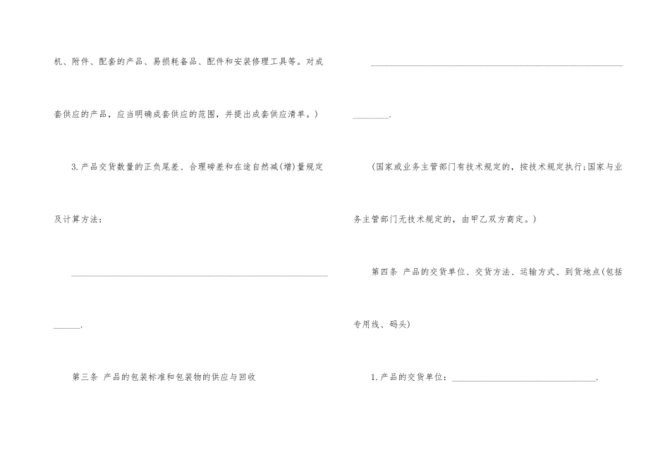 有关产品销售合同集锦9篇_第3页
