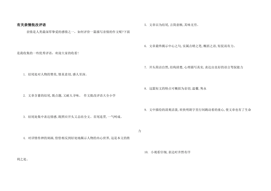 有关亲情批改评语_第1页