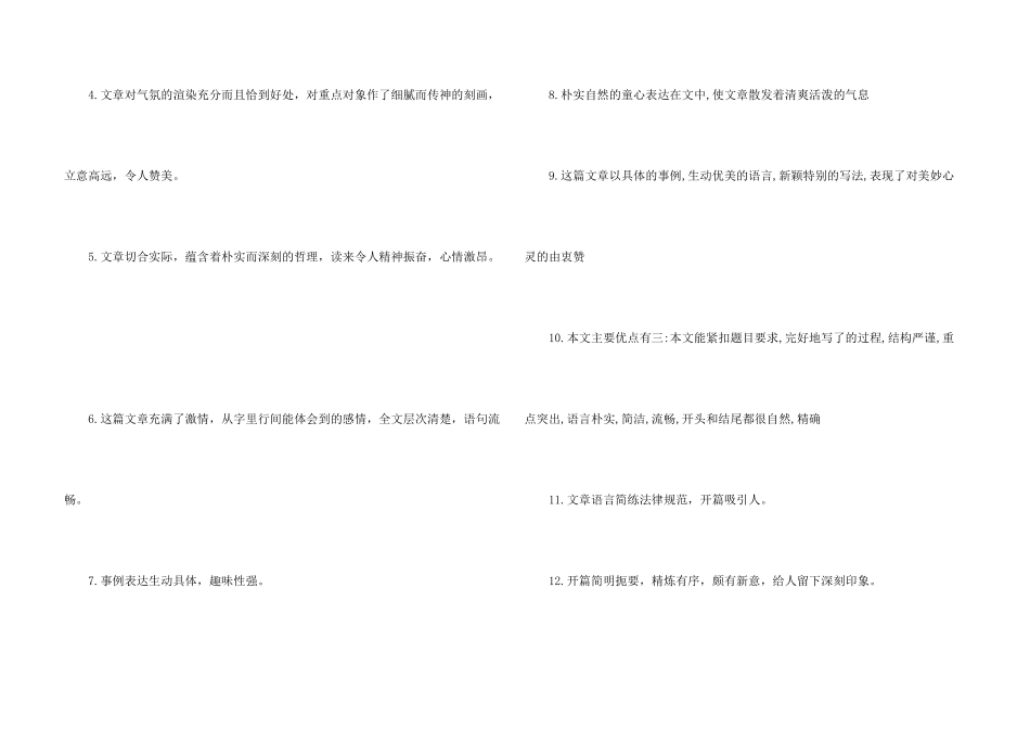 有关亲情批改评语_第3页