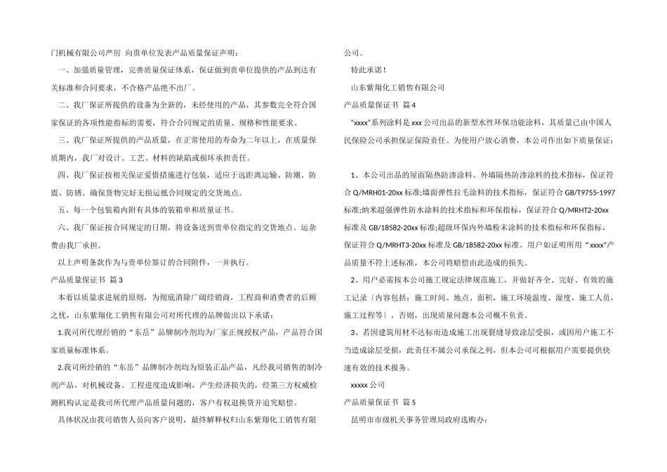 有关产品质量保证书模板集合9篇_第2页