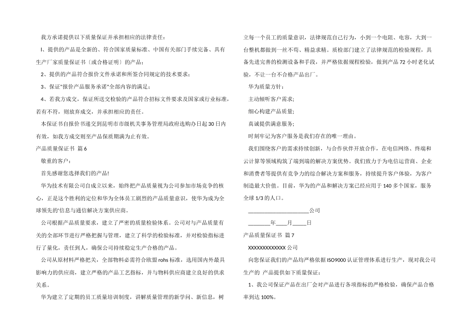 有关产品质量保证书模板集合9篇_第3页