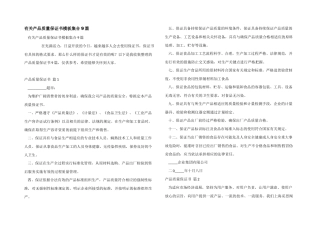 有关产品质量保证书模板集合9篇