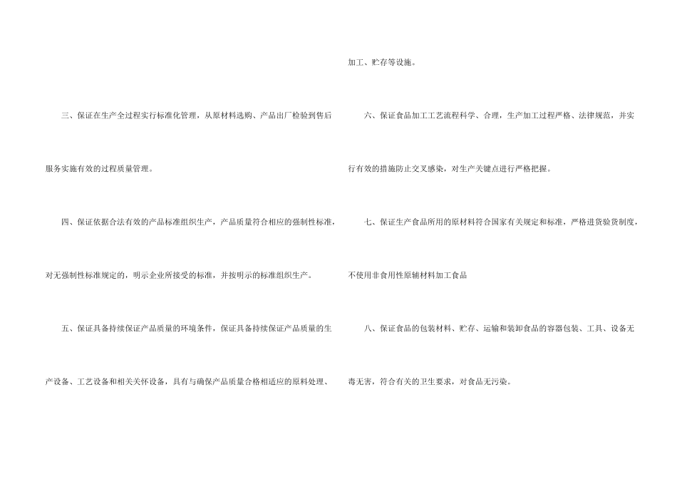 有关产品质量保证书集合九篇_第2页