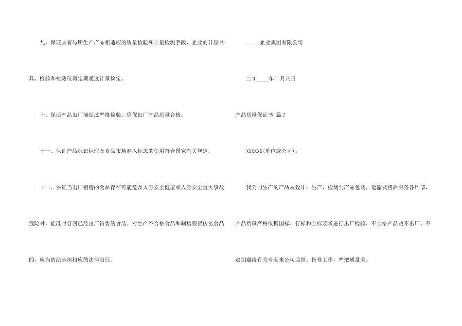 有关产品质量保证书集合九篇_第3页