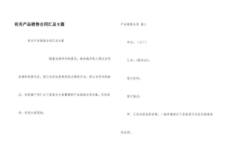有关产品销售合同汇总9篇_第1页