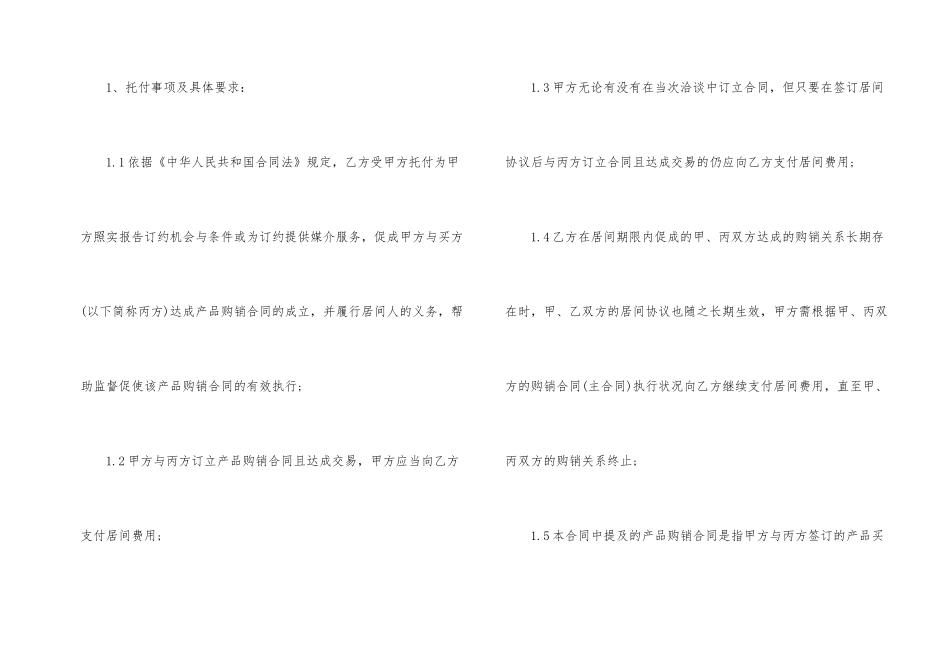 有关产品销售合同汇总9篇_第2页