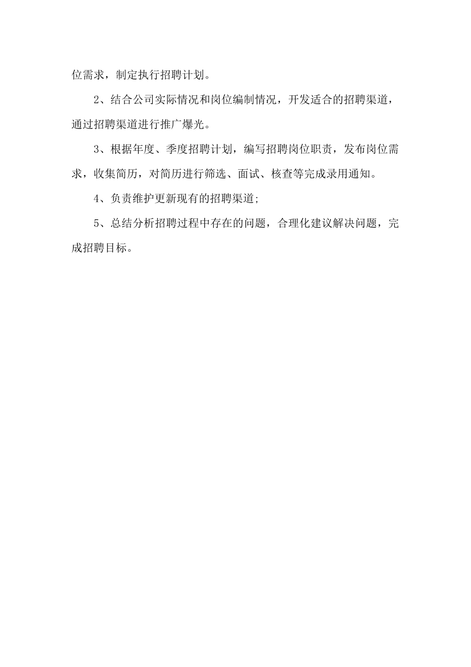 有关人事局的工作职责_第3页