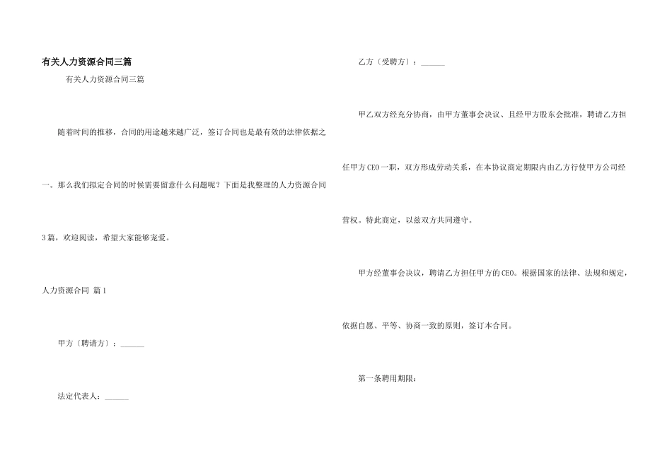 有关人力资源合同三篇_第1页