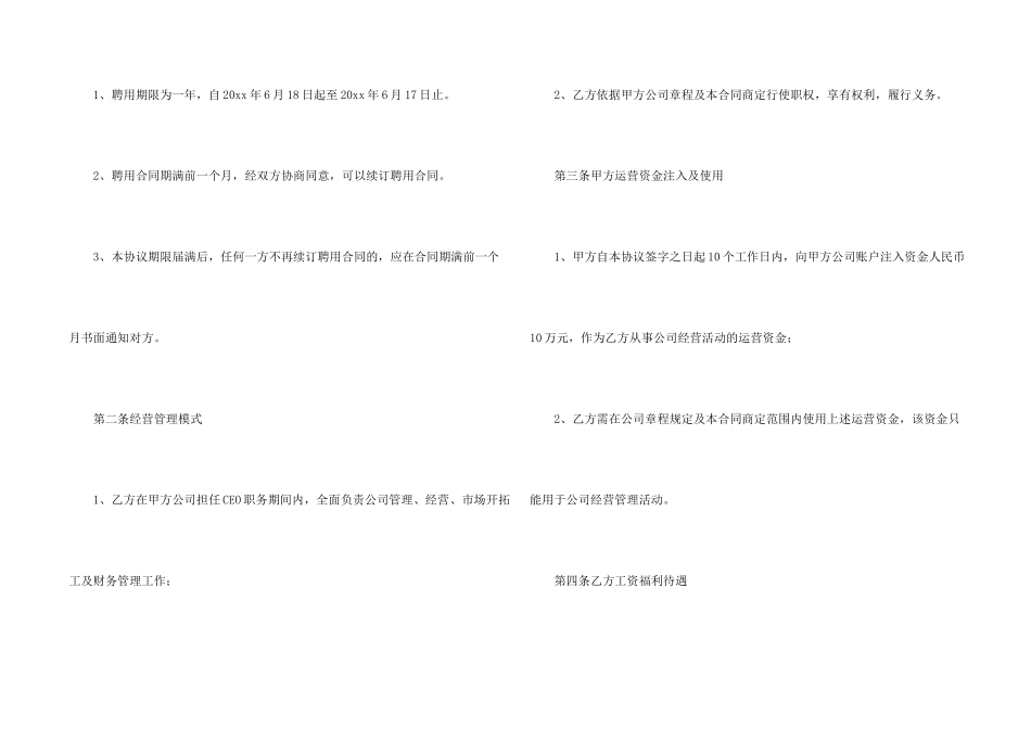 有关人力资源合同三篇_第2页