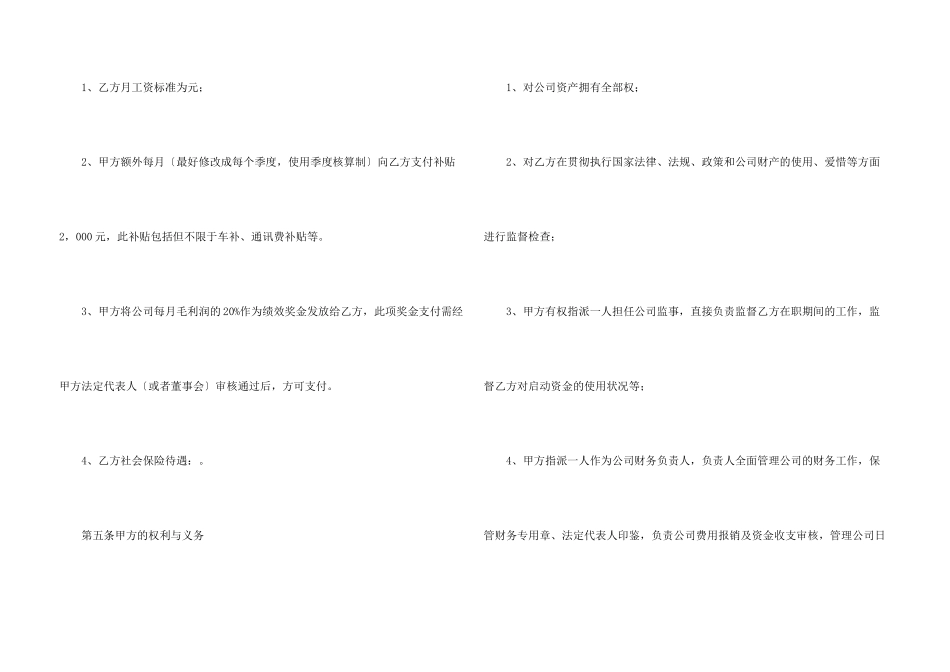 有关人力资源合同三篇_第3页