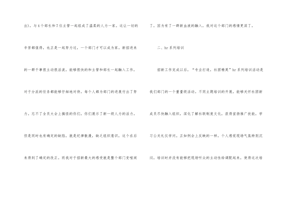 有关人力资源主管的年度总结_第2页