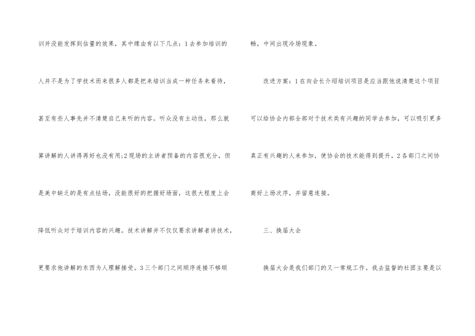 有关人力资源主管的年度总结_第3页