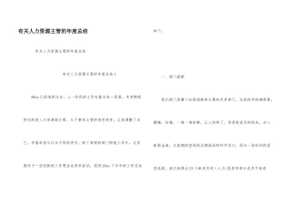 有关人力资源主管的年度总结