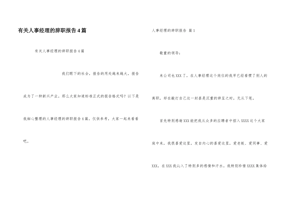 有关人事经理的辞职报告4篇_第1页