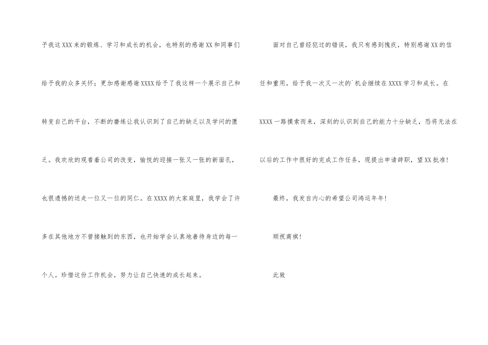 有关人事经理的辞职报告4篇_第2页