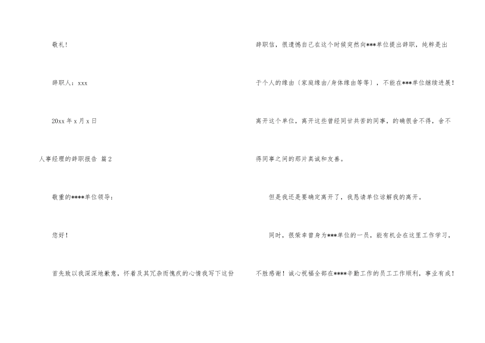 有关人事经理的辞职报告4篇_第3页