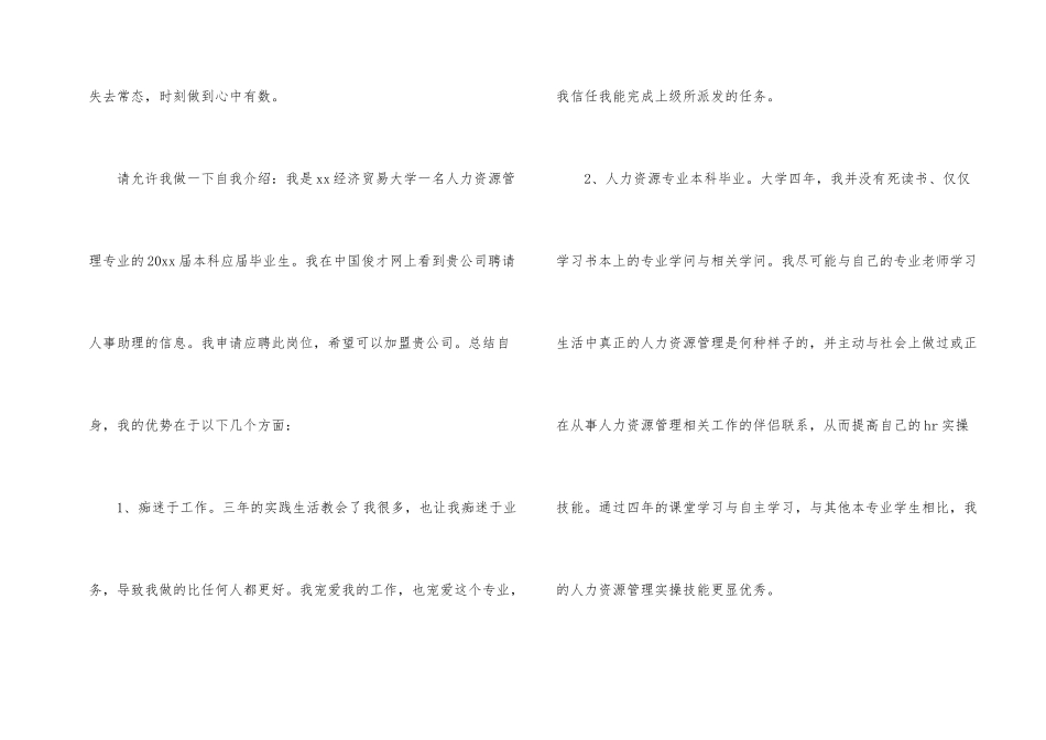 有关人力资源求职信3篇_第2页