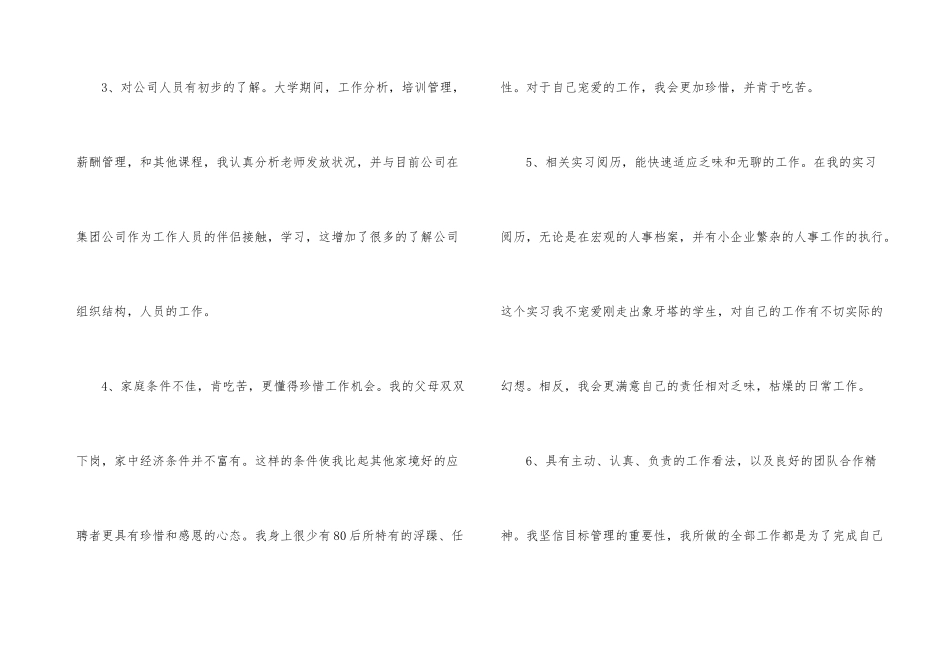 有关人力资源求职信3篇_第3页