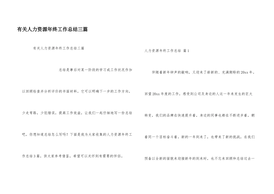 有关人力资源年终工作总结三篇_第1页