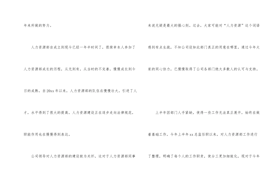 有关人力资源年终工作总结三篇_第2页